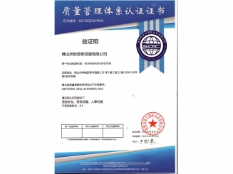 質(zhì)量管理體系認證證書